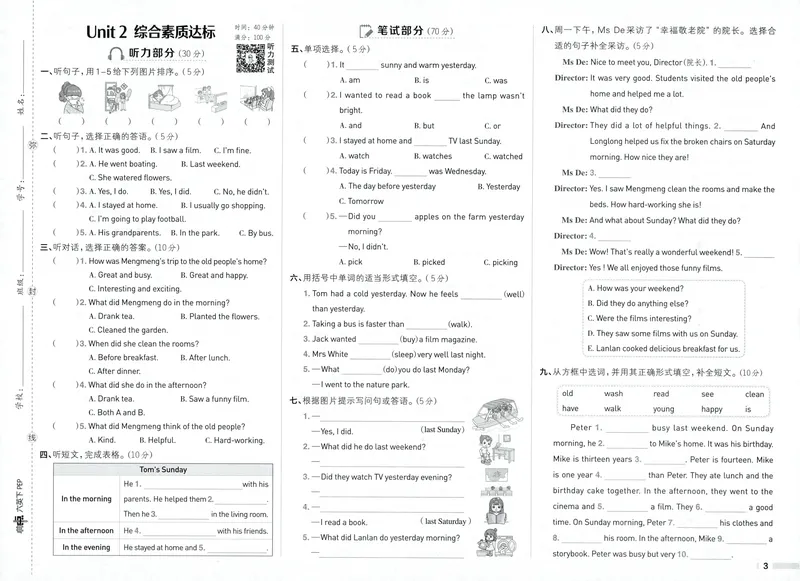 《六年级英语下册人教PEP版26春《典中点》综合素质达标_小初高学习资料合集（每天更新）_2026春英语《小学典中点》人教版+外研版_26春《典中点》英语人教PEP版》第3页预览