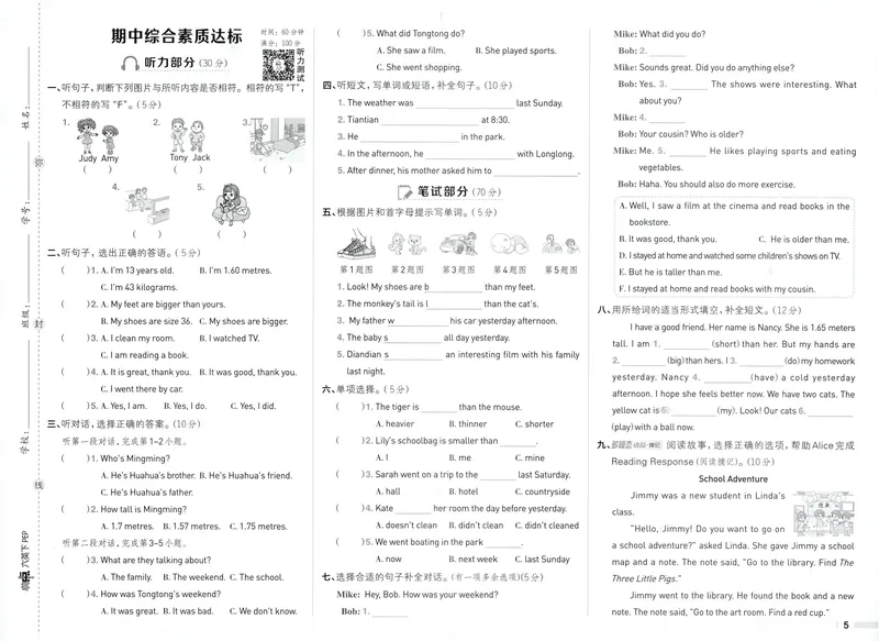 《六年级英语下册人教PEP版26春《典中点》综合素质达标_小初高学习资料合集（每天更新）_2026春英语《小学典中点》人教版+外研版_26春《典中点》英语人教PEP版》第5页预览