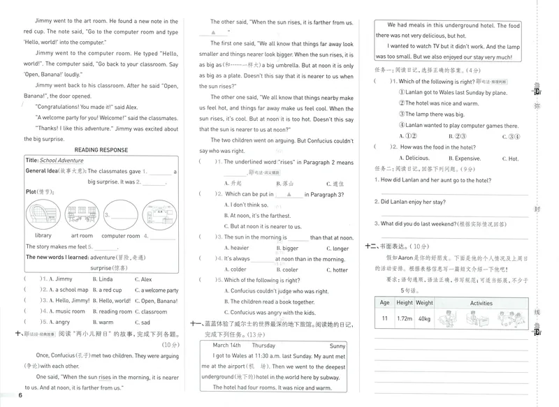 《六年级英语下册人教PEP版26春《典中点》综合素质达标_小初高学习资料合集（每天更新）_2026春英语《小学典中点》人教版+外研版_26春《典中点》英语人教PEP版》第6页预览