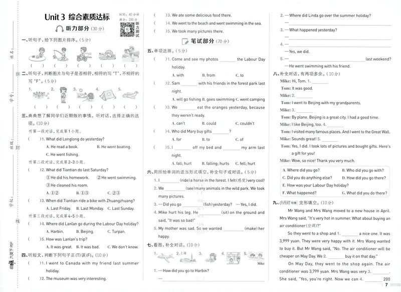 《六年级英语下册人教PEP版26春《典中点》综合素质达标_小初高学习资料合集（每天更新）_2026春英语《小学典中点》人教版+外研版_26春《典中点》英语人教PEP版》第7页预览
