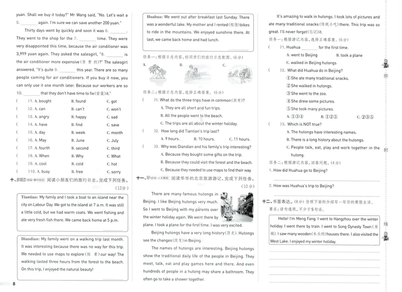 《六年级英语下册人教PEP版26春《典中点》综合素质达标_小初高学习资料合集（每天更新）_2026春英语《小学典中点》人教版+外研版_26春《典中点》英语人教PEP版》第8页预览