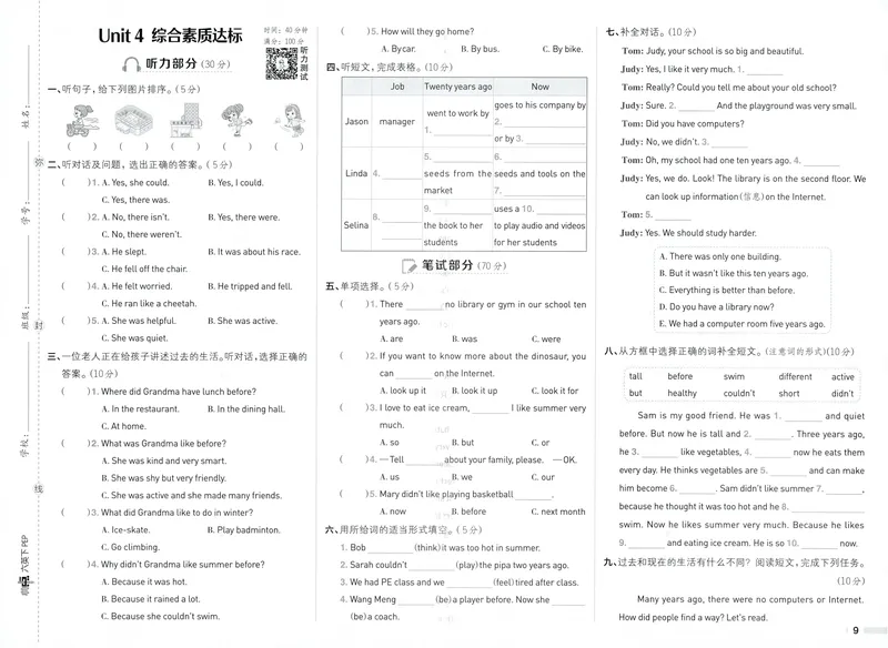 《六年级英语下册人教PEP版26春《典中点》综合素质达标_小初高学习资料合集（每天更新）_2026春英语《小学典中点》人教版+外研版_26春《典中点》英语人教PEP版》第9页预览
