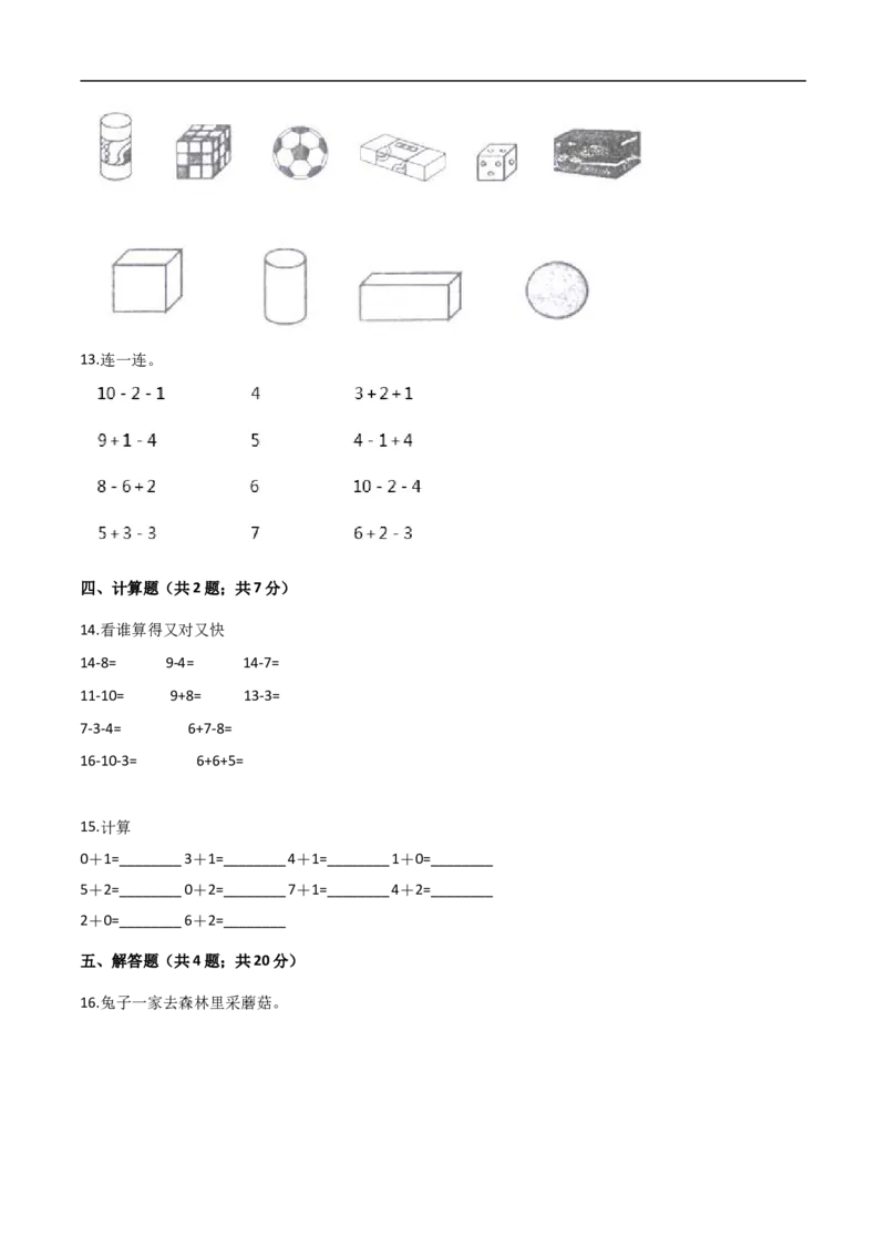 《人教（新课程标准）一年级数学上册期末核心考点卷（四）（含答案）_小学1-6年级全科全套_1-6年级全科上册_一年级_数学_A一年级数学（人教版）_人教数学一上期末测试》第3页预览