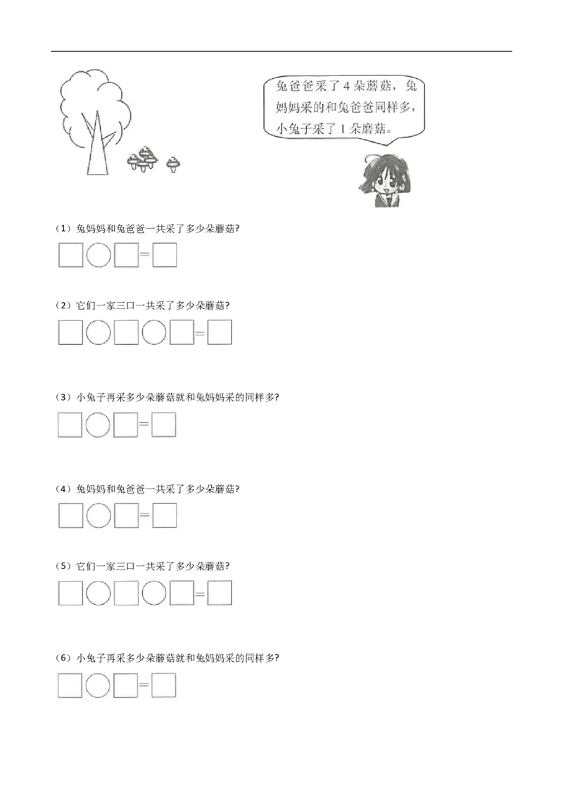 《人教（新课程标准）一年级数学上册期末核心考点卷（四）（含答案）_小学1-6年级全科全套_1-6年级全科上册_一年级_数学_A一年级数学（人教版）_人教数学一上期末测试》第4页预览