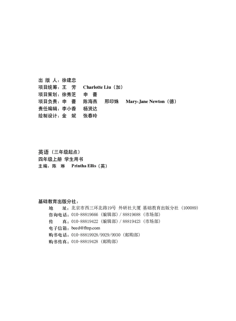 《英语（三年级起点）四年级上册陈琳主编_小学1-6年级全科全套_2025更新专题（含教材）_寒假预复习必备资料2024新版小学教材电子版_小学英语_外研版（无水印）_三起点》第3页预览