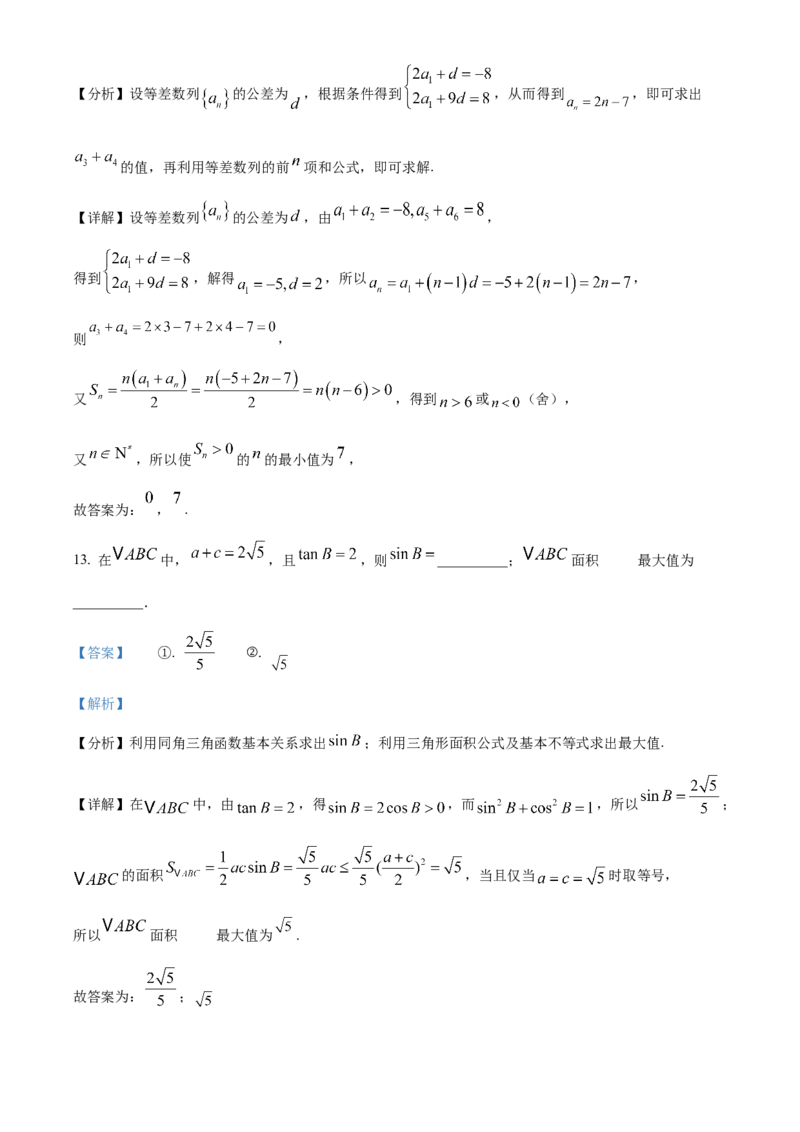 《北京市朝阳区2024-2025学年高三下学期质量检测二数学试题（解析版）_数学_北京市朝阳区2024-2025学年高三下学期质量检测二数学试题（含解析）》第10页预览