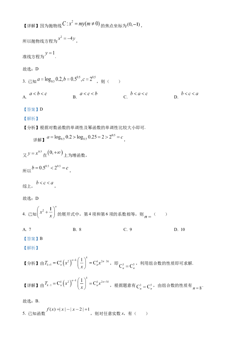 《北京市朝阳区2024-2025学年高三下学期质量检测二数学试题（解析版）_数学_北京市朝阳区2024-2025学年高三下学期质量检测二数学试题（含解析）》第2页预览