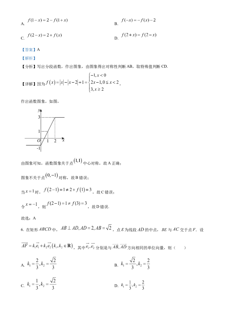《北京市朝阳区2024-2025学年高三下学期质量检测二数学试题（解析版）_数学_北京市朝阳区2024-2025学年高三下学期质量检测二数学试题（含解析）》第3页预览