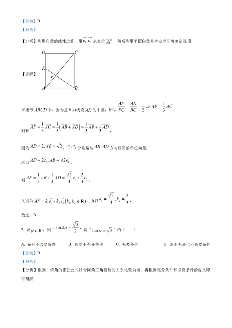 《北京市朝阳区2024-2025学年高三下学期质量检测二数学试题（解析版）_数学_北京市朝阳区2024-2025学年高三下学期质量检测二数学试题（含解析）》第4页预览