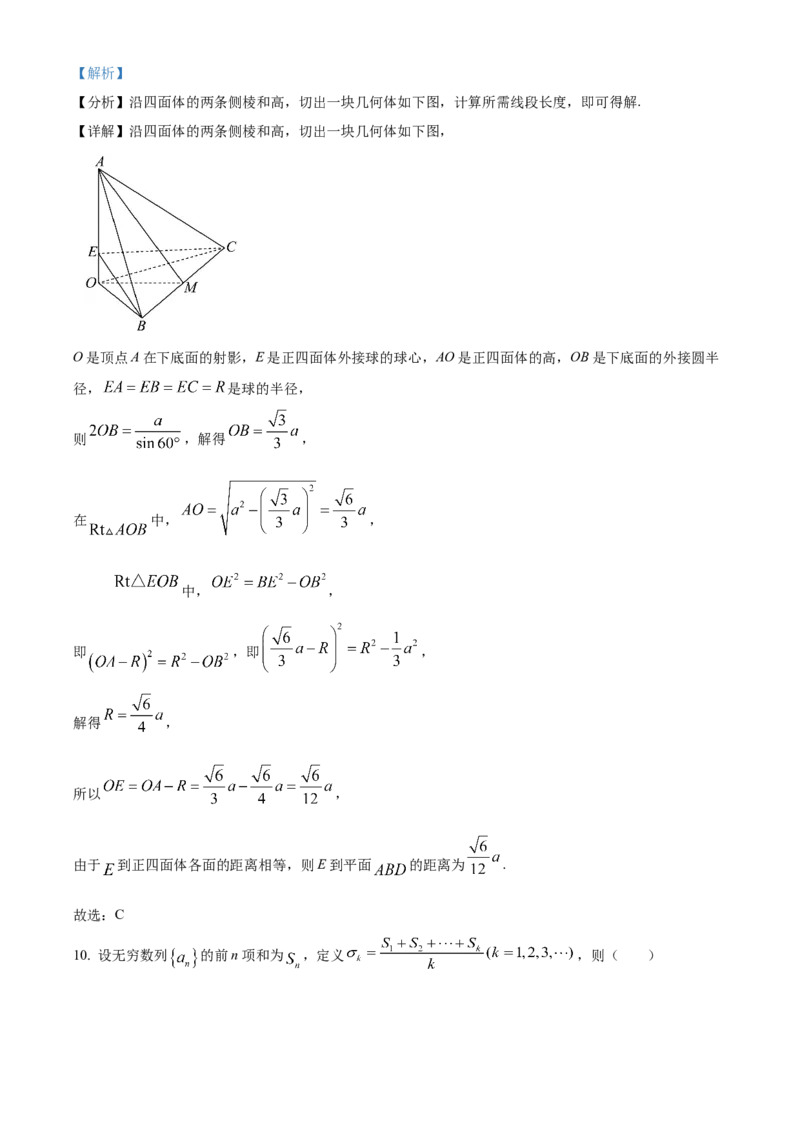 《北京市朝阳区2024-2025学年高三下学期质量检测二数学试题（解析版）_数学_北京市朝阳区2024-2025学年高三下学期质量检测二数学试题（含解析）》第7页预览