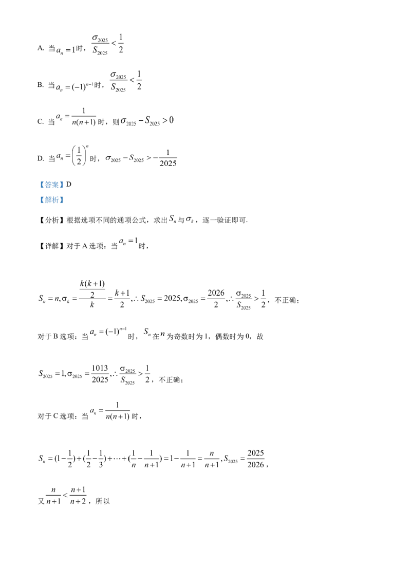 《北京市朝阳区2024-2025学年高三下学期质量检测二数学试题（解析版）_数学_北京市朝阳区2024-2025学年高三下学期质量检测二数学试题（含解析）》第8页预览