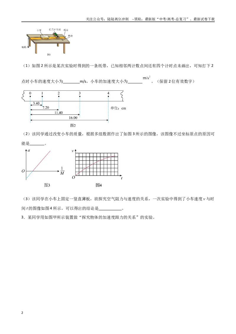 《专题19探究加速度与力、质量的关系（原卷版）_04-物理-高考总复习_一轮复习_2024年_2024年高考物理一轮复习热点重点难点题型练习提升_第三部分牛顿运动定律(6)份》第2页预览