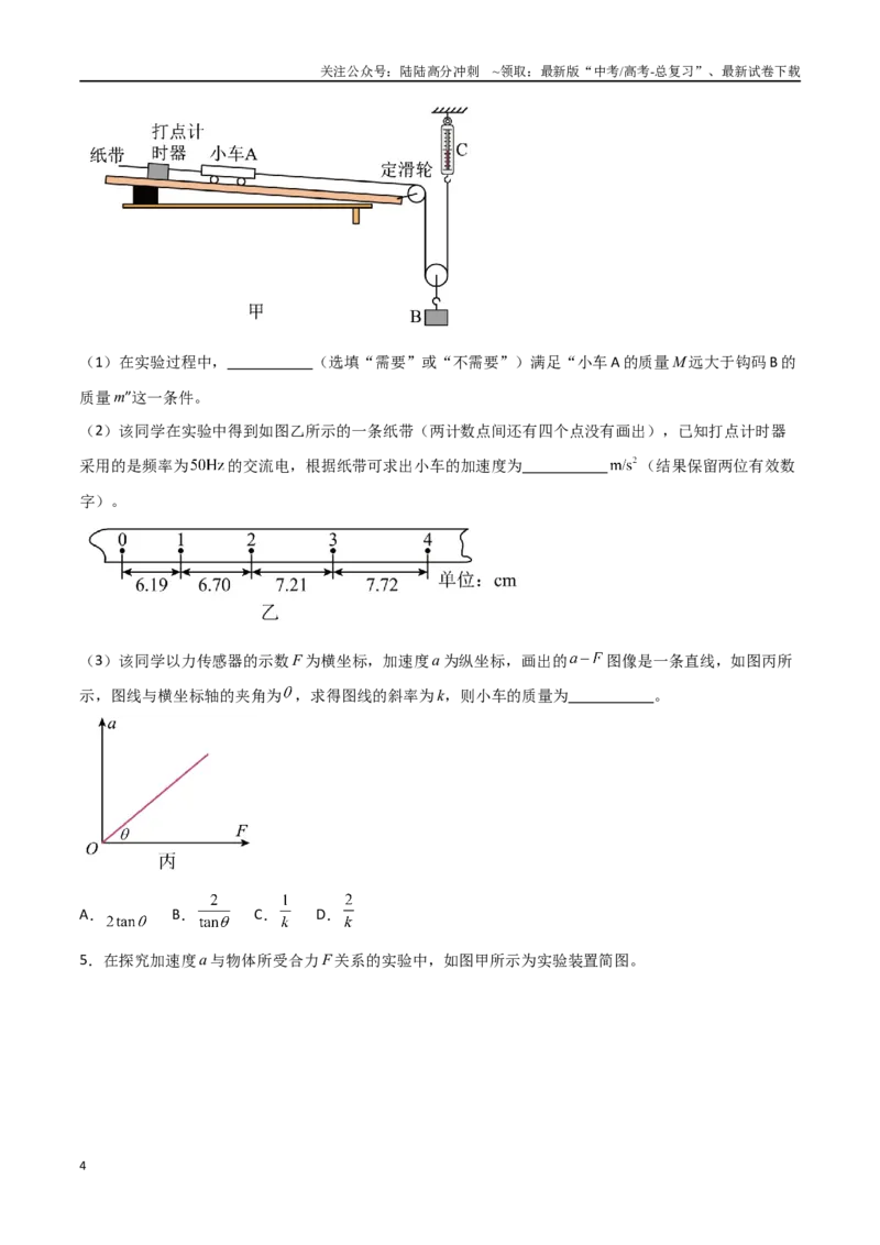 《专题19探究加速度与力、质量的关系（原卷版）_04-物理-高考总复习_一轮复习_2024年_2024年高考物理一轮复习热点重点难点题型练习提升_第三部分牛顿运动定律(6)份》第4页预览