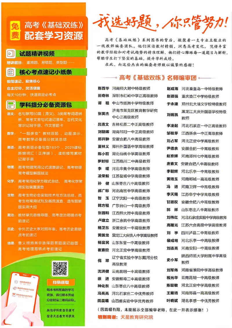 《生物高考基础练_小初高学习资料合集（每天更新）_2027版《天星高考基础双练》_2027版高考《天星基础双练》高考基础练+教材基础练（生物）》第2页预览