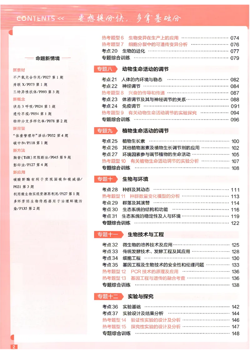 《生物高考基础练_小初高学习资料合集（每天更新）_2027版《天星高考基础双练》_2027版高考《天星基础双练》高考基础练+教材基础练（生物）》第4页预览