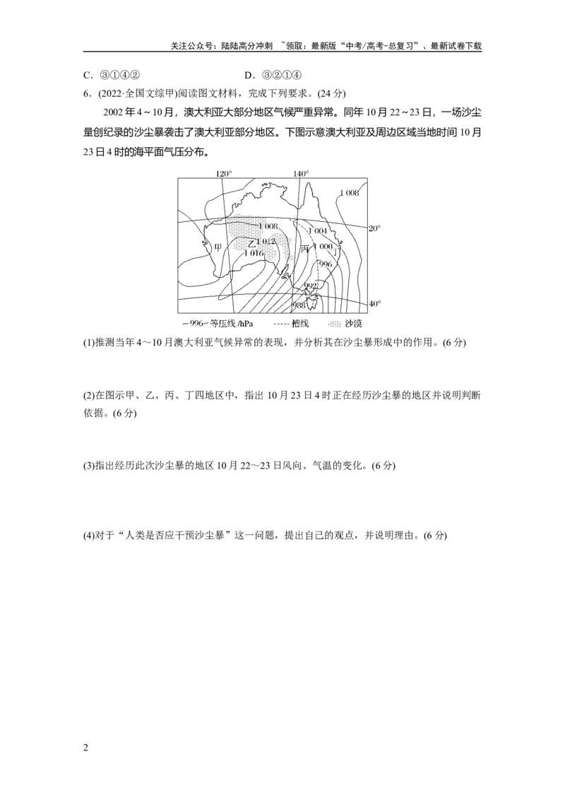 《第七章　真题专练_07-地理-高考总复习_一轮复习_2025年_2025年大一轮复习讲义地理人教版_地理_大一轮复习讲义学生专用_2025一轮复习87练_第一部分　自然地理》第2页预览