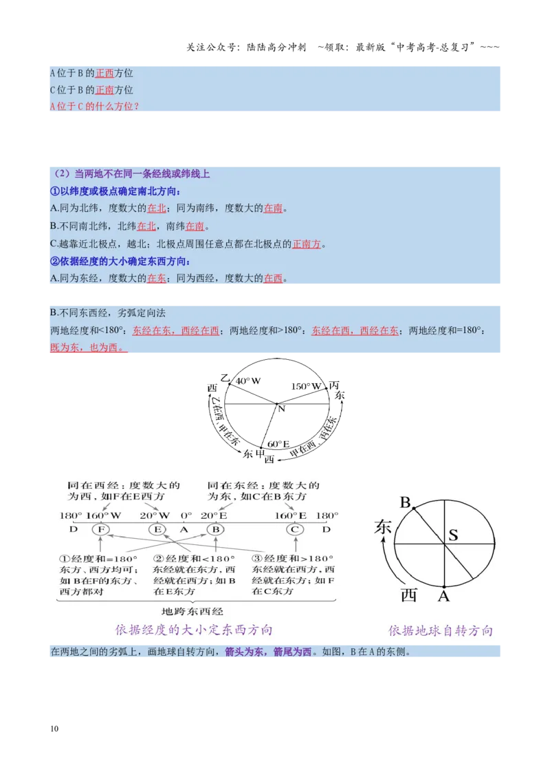《第01讲地球仪与地图三要素（复习讲义）（全国通用）（教师版）_07-地理-高考总复习_一轮复习_2026年-地理高考一轮复习_2026年高考地理一轮复习讲义+练习+课件（新教材新高考）-G55_2026版》第10页预览