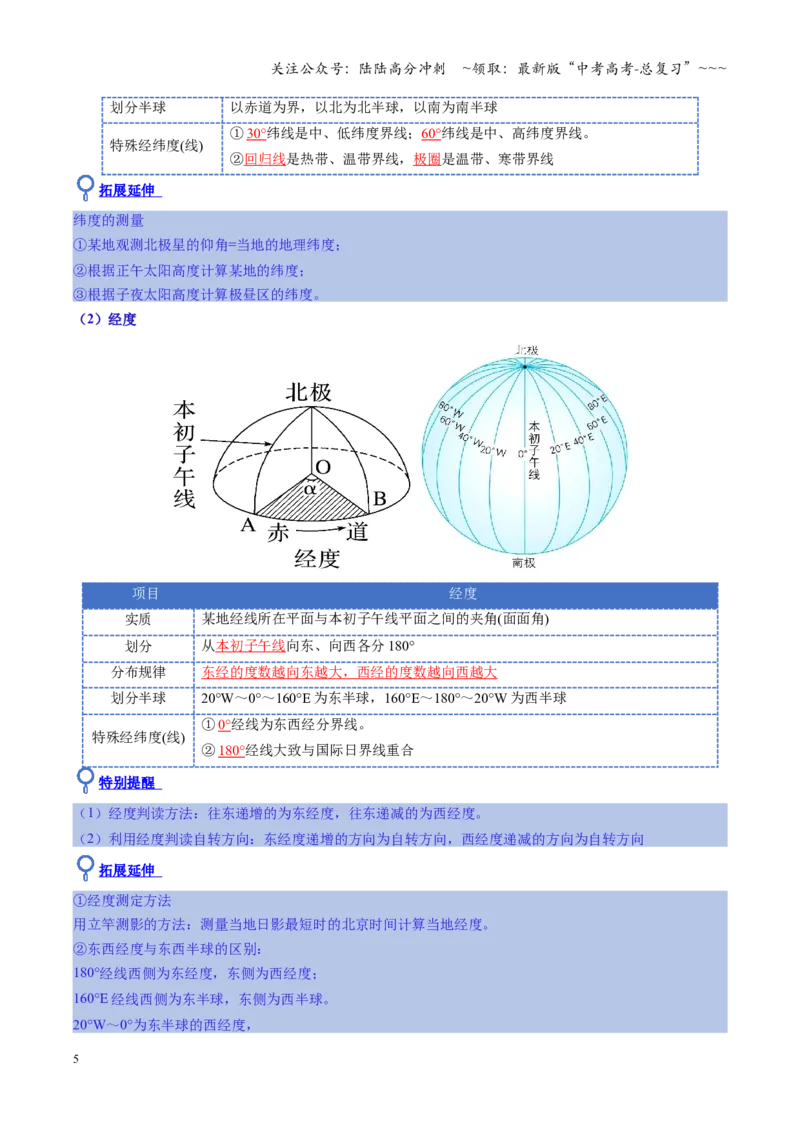 《第01讲地球仪与地图三要素（复习讲义）（全国通用）（教师版）_07-地理-高考总复习_一轮复习_2026年-地理高考一轮复习_2026年高考地理一轮复习讲义+练习+课件（新教材新高考）-G55_2026版》第5页预览