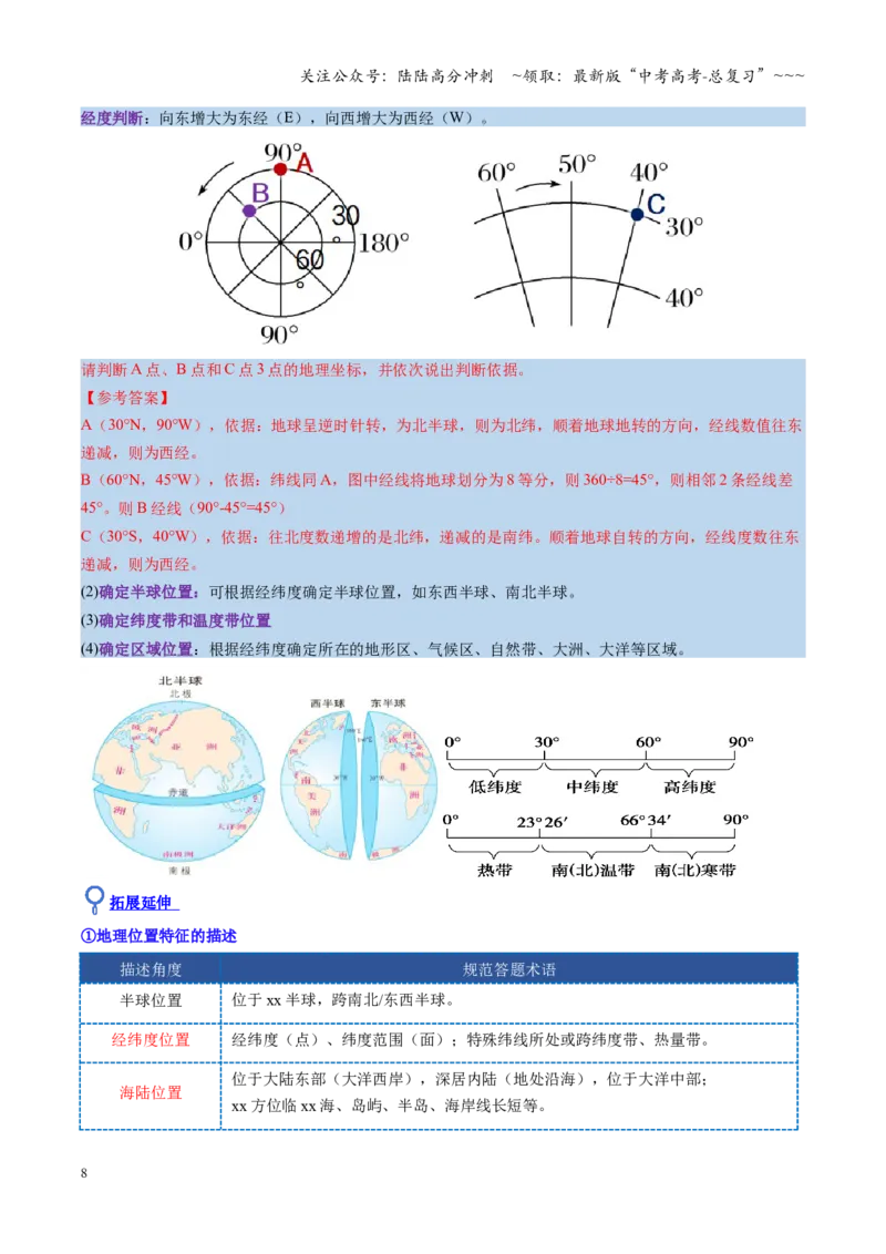 《第01讲地球仪与地图三要素（复习讲义）（全国通用）（教师版）_07-地理-高考总复习_一轮复习_2026年-地理高考一轮复习_2026年高考地理一轮复习讲义+练习+课件（新教材新高考）-G55_2026版》第8页预览