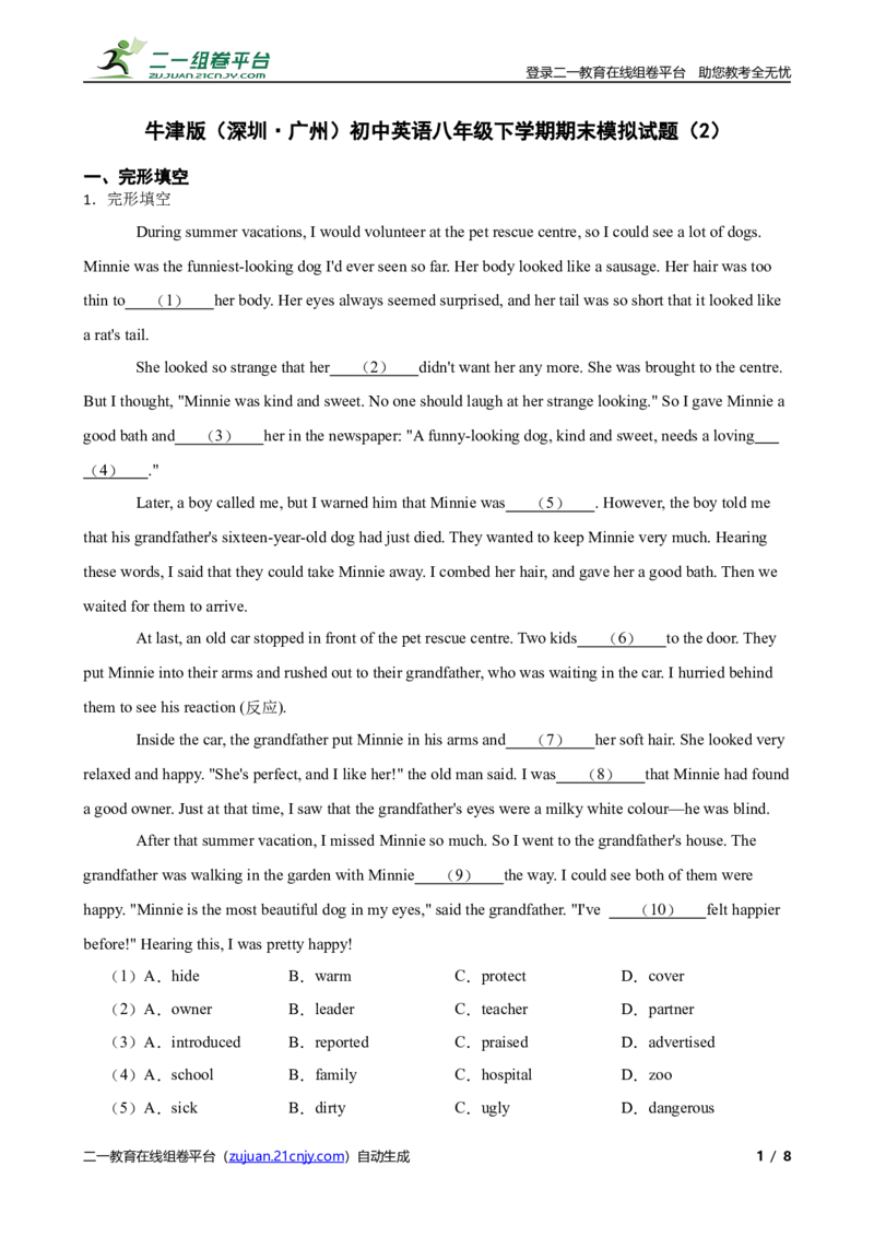《牛津版（深圳·广州）初中英语八年级下学期期末模拟试题（2）_初中全科目同步习题+精品试卷（7-9年级）(1)_25秋初中英语《同步习题+精品试卷》_初中英语（沪教牛津版）试卷_八年级下册》第1页预览