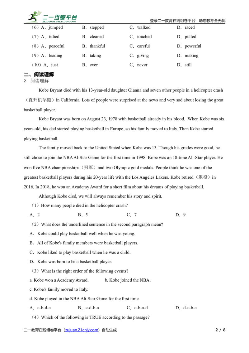 《牛津版（深圳·广州）初中英语八年级下学期期末模拟试题（2）_初中全科目同步习题+精品试卷（7-9年级）(1)_25秋初中英语《同步习题+精品试卷》_初中英语（沪教牛津版）试卷_八年级下册》第2页预览