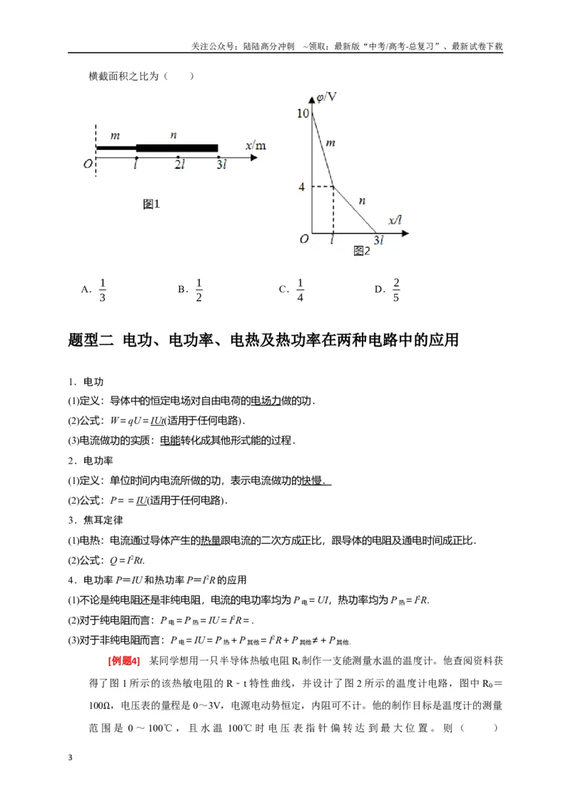 《专题18电学基本规律的应用（原卷版）_04-物理-高考总复习_专项复习_2024年_2024高考物理三轮冲刺复习热点知识讲练题型归纳练_资料》第3页预览