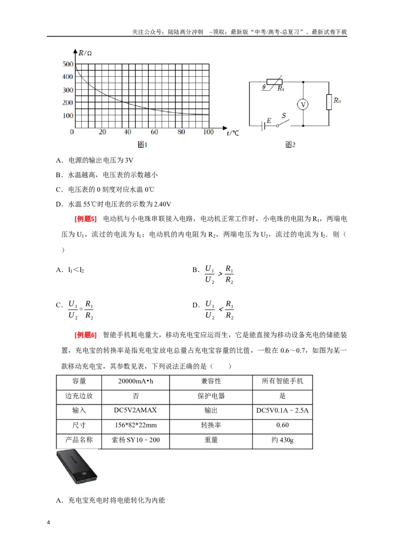 《专题18电学基本规律的应用（原卷版）_04-物理-高考总复习_专项复习_2024年_2024高考物理三轮冲刺复习热点知识讲练题型归纳练_资料》第4页预览
