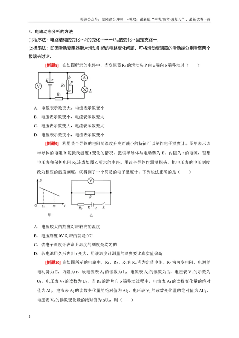 《专题18电学基本规律的应用（原卷版）_04-物理-高考总复习_专项复习_2024年_2024高考物理三轮冲刺复习热点知识讲练题型归纳练_资料》第6页预览