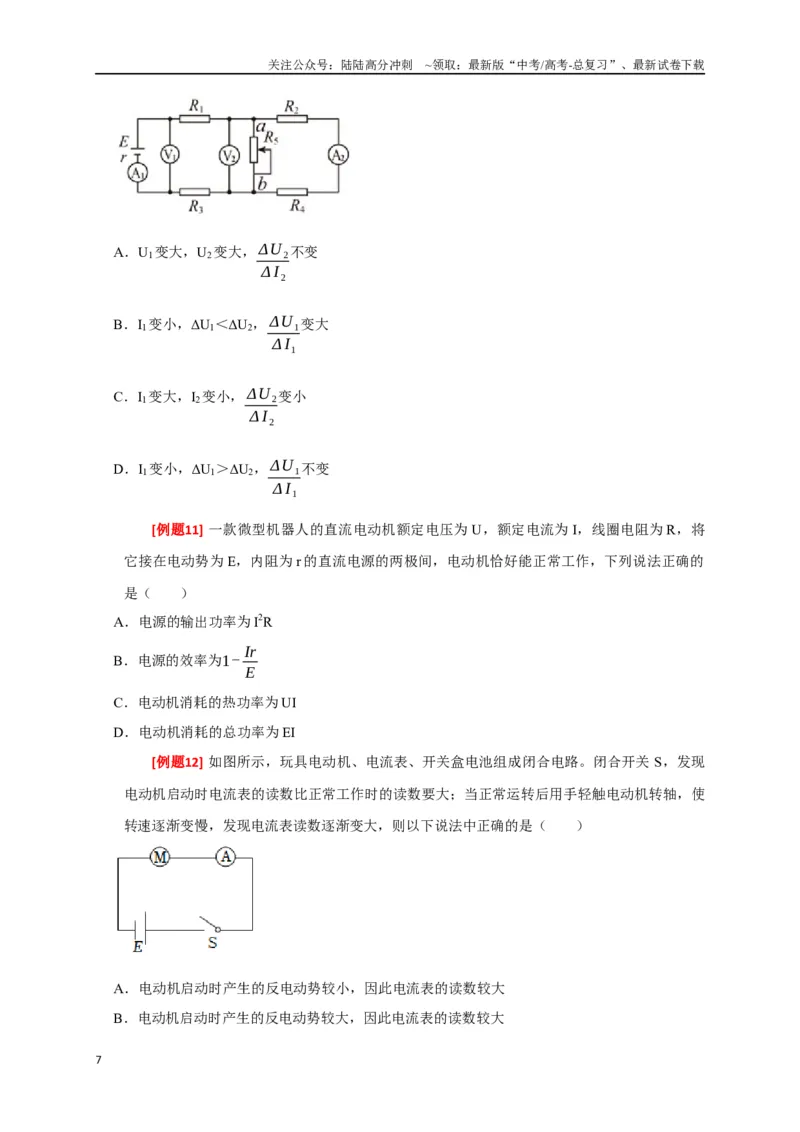 《专题18电学基本规律的应用（原卷版）_04-物理-高考总复习_专项复习_2024年_2024高考物理三轮冲刺复习热点知识讲练题型归纳练_资料》第7页预览