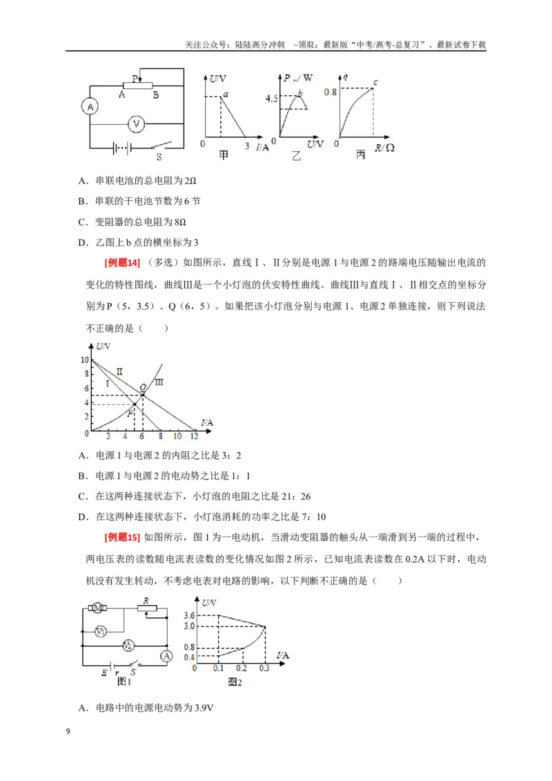 《专题18电学基本规律的应用（原卷版）_04-物理-高考总复习_专项复习_2024年_2024高考物理三轮冲刺复习热点知识讲练题型归纳练_资料》第9页预览