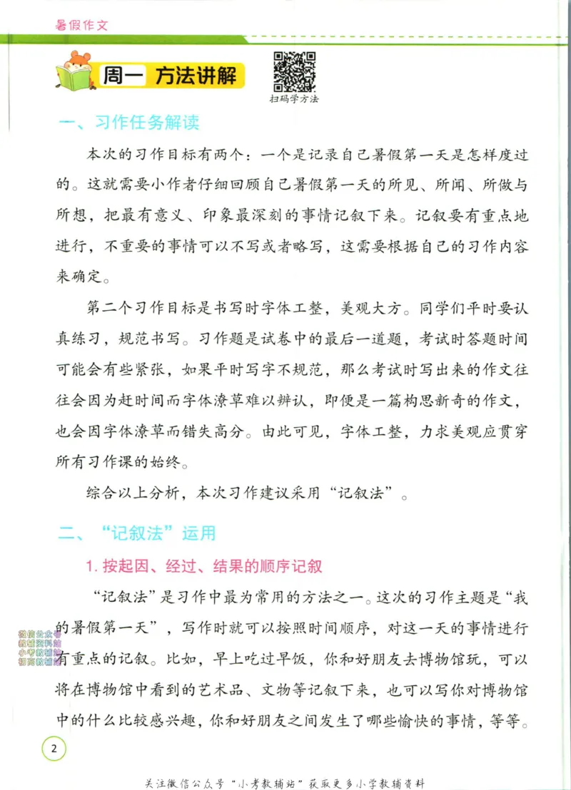 《暑假作业暑假作文二升三衔接语文_小初高学习资料合集（每天更新）_汉知简教辅暑假作业_暑假作业暑假作文》第10页预览