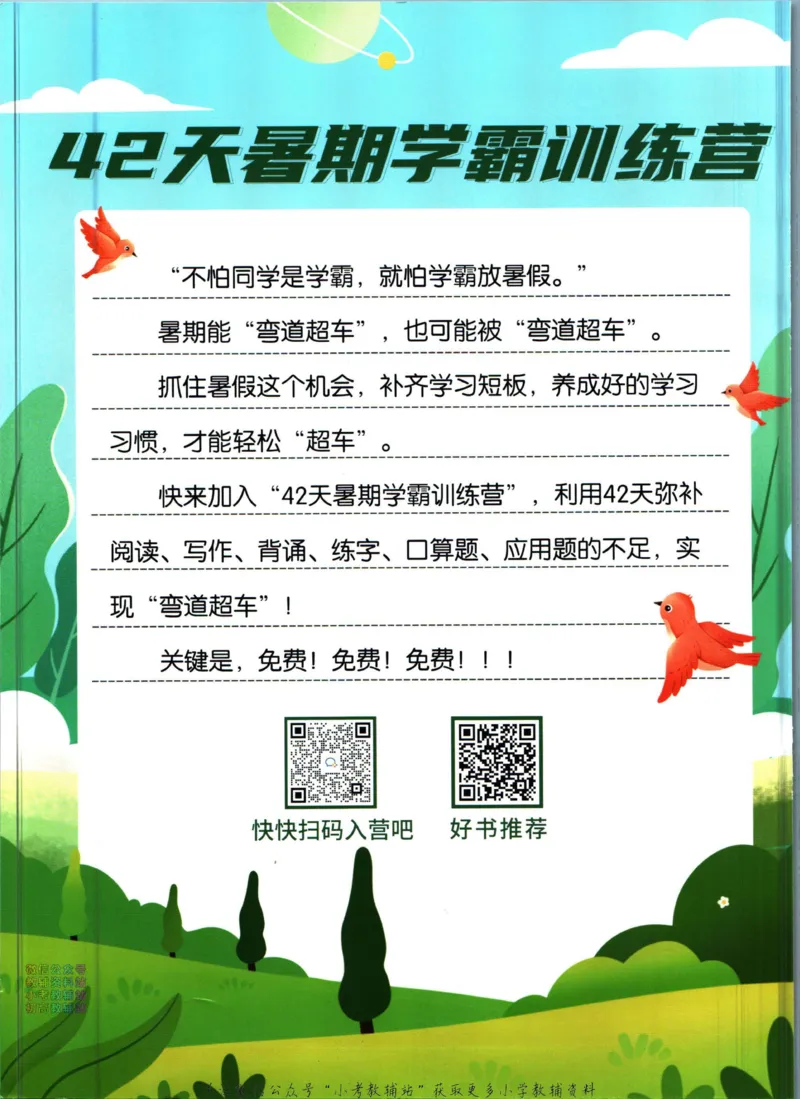 《暑假作业暑假作文二升三衔接语文_小初高学习资料合集（每天更新）_汉知简教辅暑假作业_暑假作业暑假作文》第2页预览