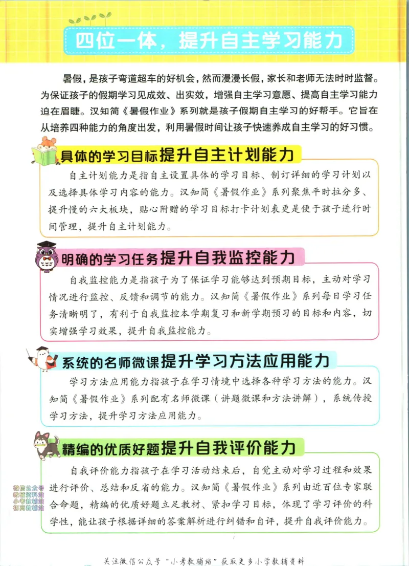 《暑假作业暑假作文二升三衔接语文_小初高学习资料合集（每天更新）_汉知简教辅暑假作业_暑假作业暑假作文》第4页预览