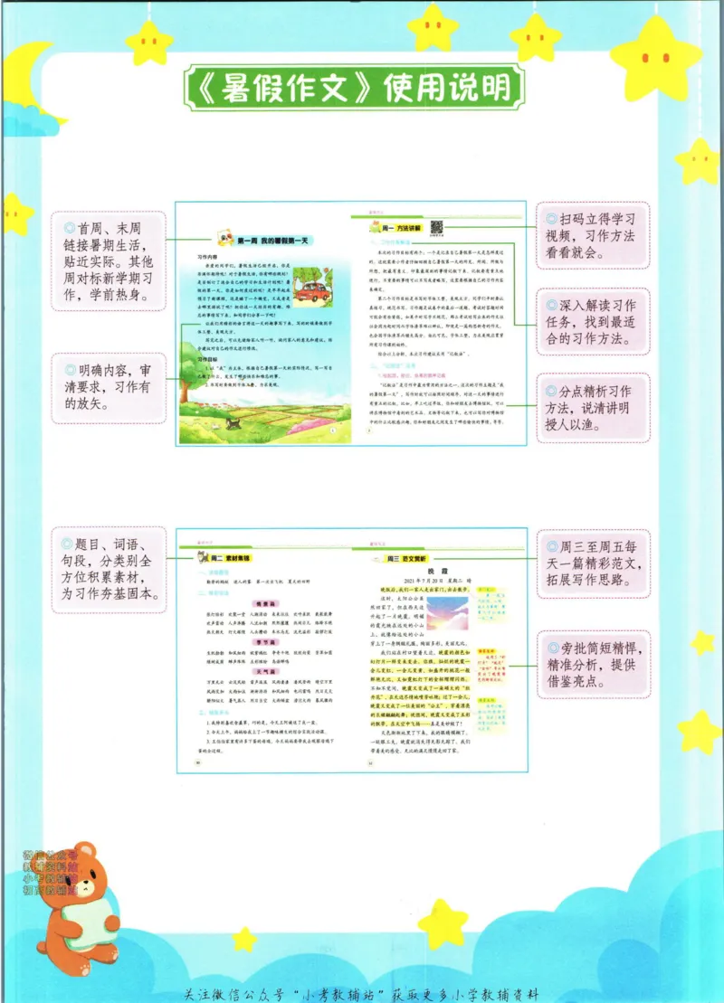 《暑假作业暑假作文二升三衔接语文_小初高学习资料合集（每天更新）_汉知简教辅暑假作业_暑假作业暑假作文》第5页预览