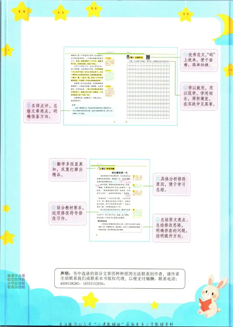 《暑假作业暑假作文二升三衔接语文_小初高学习资料合集（每天更新）_汉知简教辅暑假作业_暑假作业暑假作文》第6页预览