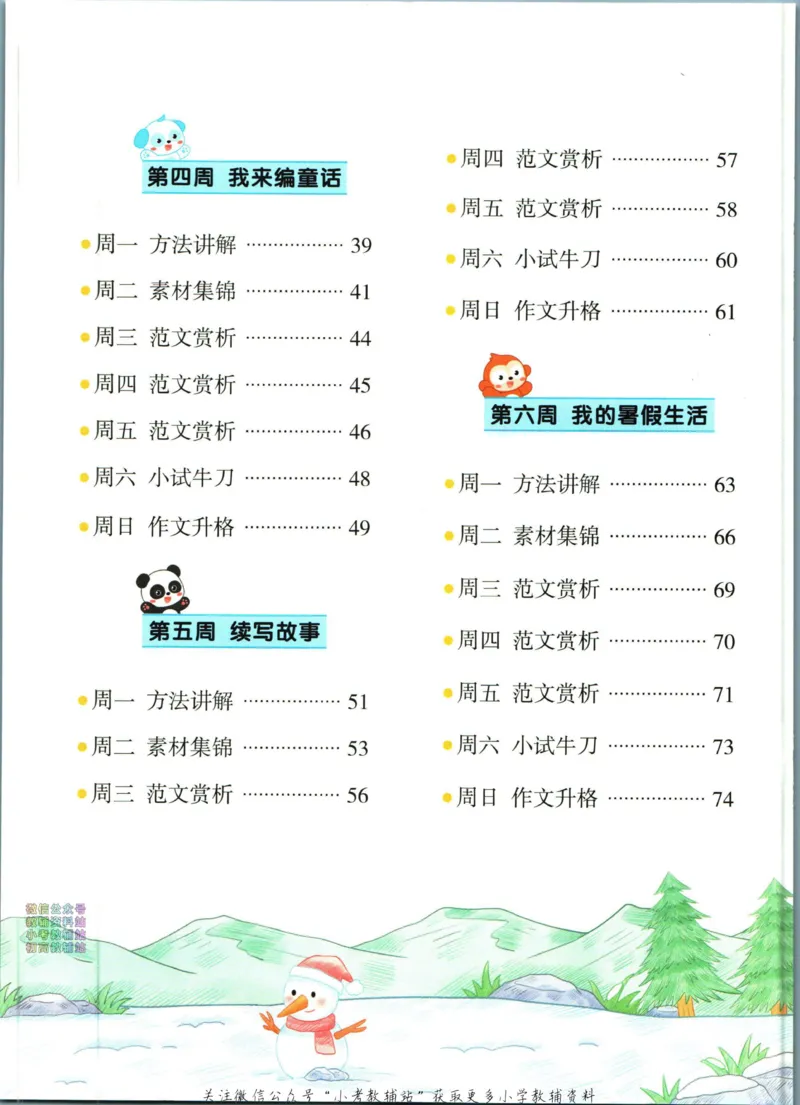 《暑假作业暑假作文二升三衔接语文_小初高学习资料合集（每天更新）_汉知简教辅暑假作业_暑假作业暑假作文》第8页预览