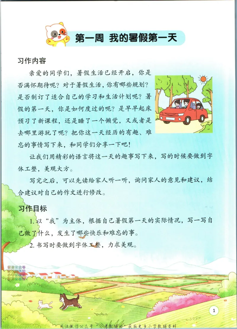 《暑假作业暑假作文二升三衔接语文_小初高学习资料合集（每天更新）_汉知简教辅暑假作业_暑假作业暑假作文》第9页预览