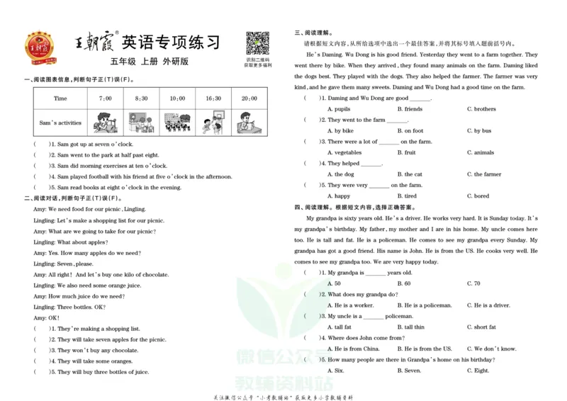 《王朝霞专项练习五年级上册英语外研版_小初高学习资料合集（每天更新）_1~6年级上册王朝霞专项练习_5年级》第1页预览