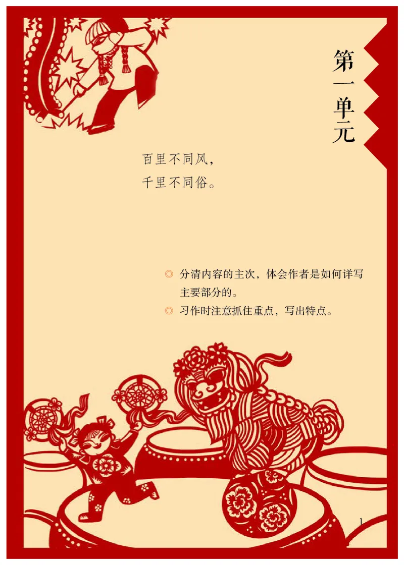 《人教版6年级下_小学1-6年级全科全套_2025更新专题（含教材）_寒假预复习必备资料2024新版小学教材电子版_小学语文》第6页预览