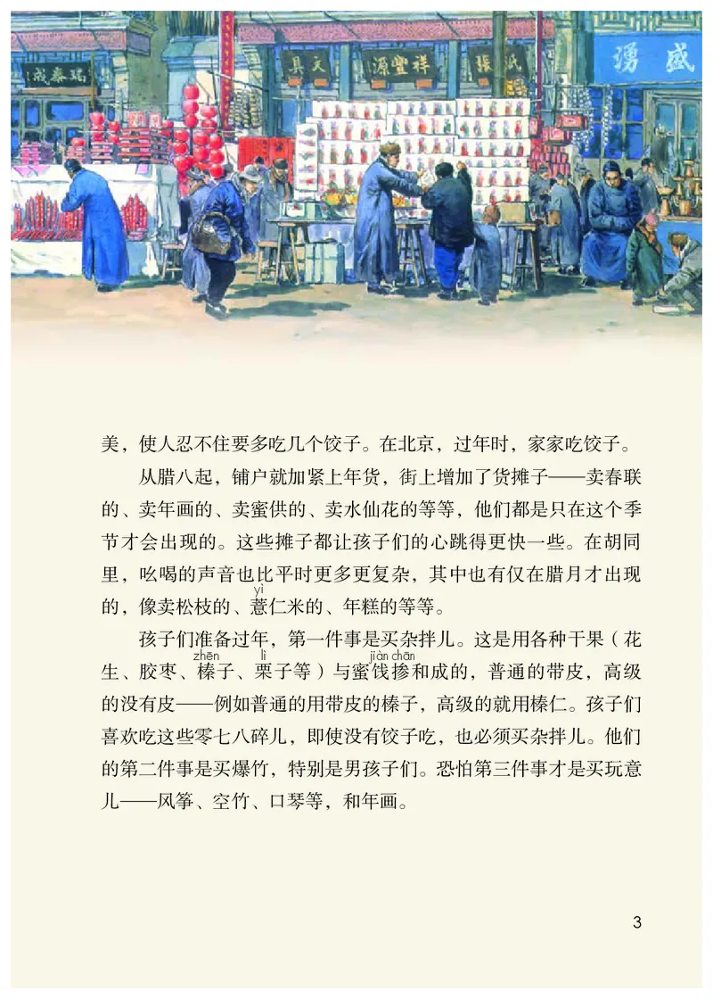 《人教版6年级下_小学1-6年级全科全套_2025更新专题（含教材）_寒假预复习必备资料2024新版小学教材电子版_小学语文》第8页预览