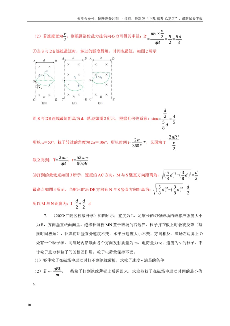 《专题20带电粒子在磁场中运动（旋转圆、防缩圆、平移圆、磁聚焦与磁发散）模型（教师版）_04-物理-高考总复习_专项复习_2025年_2025年高考物理常见模型与方法强化练》第10页预览