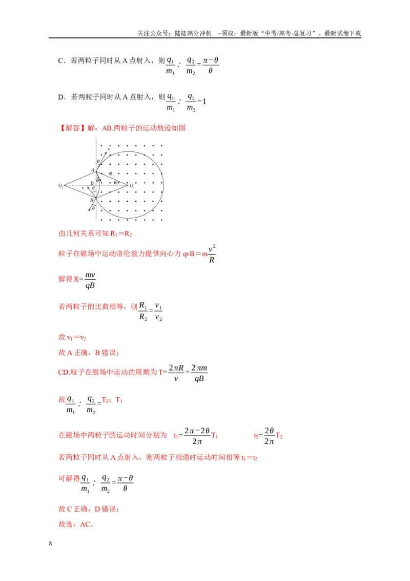 《专题20带电粒子在磁场中运动（旋转圆、防缩圆、平移圆、磁聚焦与磁发散）模型（教师版）_04-物理-高考总复习_专项复习_2025年_2025年高考物理常见模型与方法强化练》第8页预览