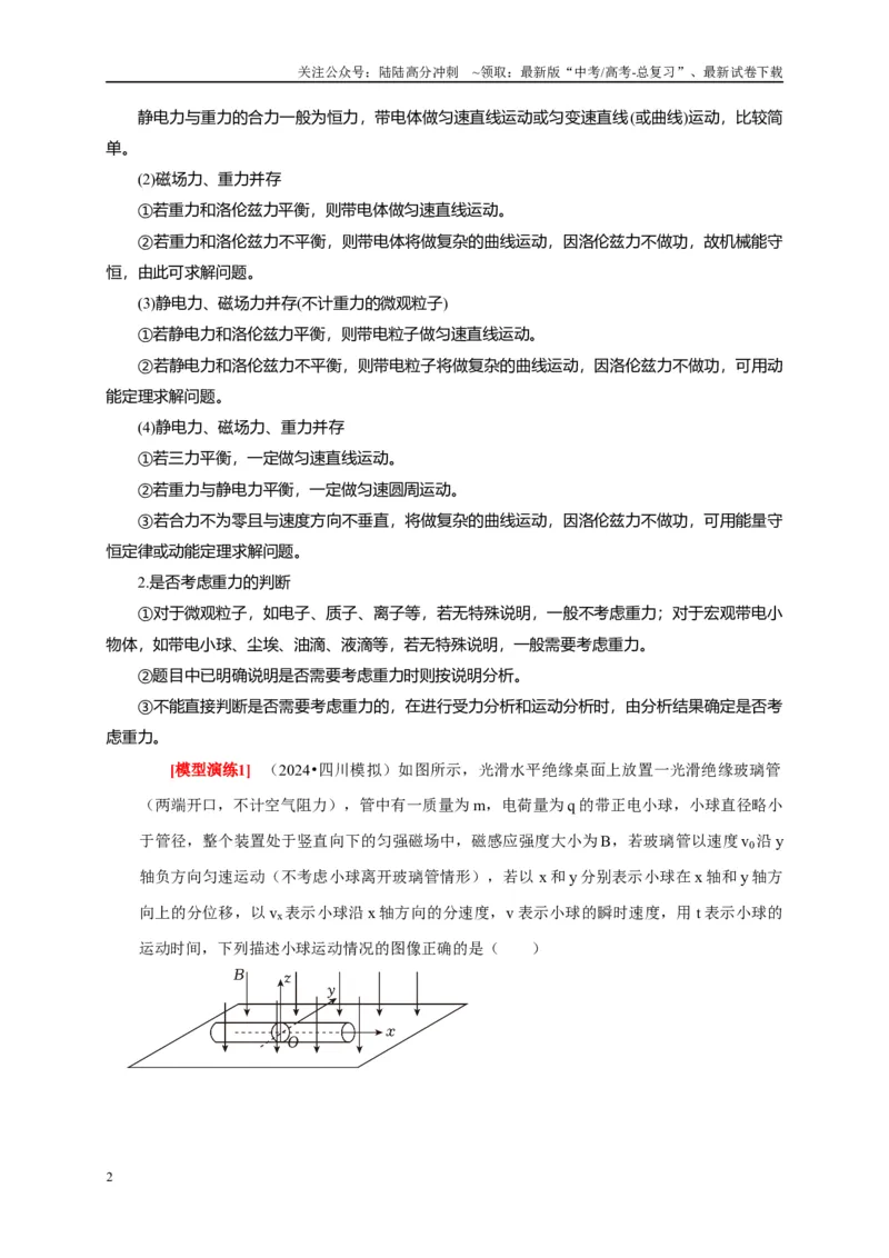 《专题22带电粒子在复合场的运动（原卷版）_04-物理-高考总复习_专项复习_2025年_2025新版高考物理复习知识点梳理加题型归纳原卷加解析_资料》第2页预览