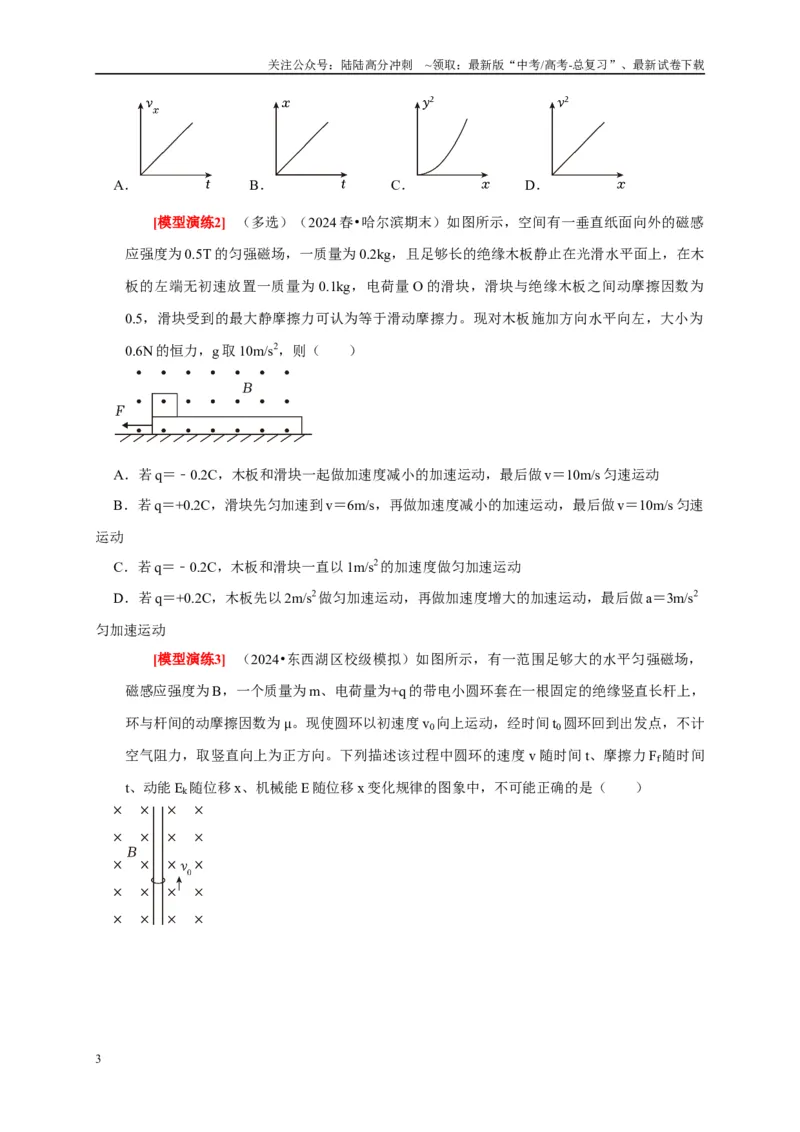 《专题22带电粒子在复合场的运动（原卷版）_04-物理-高考总复习_专项复习_2025年_2025新版高考物理复习知识点梳理加题型归纳原卷加解析_资料》第3页预览