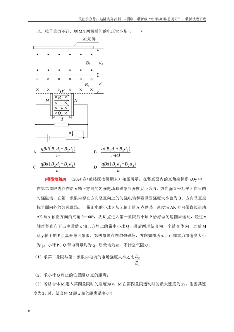 《专题22带电粒子在复合场的运动（原卷版）_04-物理-高考总复习_专项复习_2025年_2025新版高考物理复习知识点梳理加题型归纳原卷加解析_资料》第6页预览