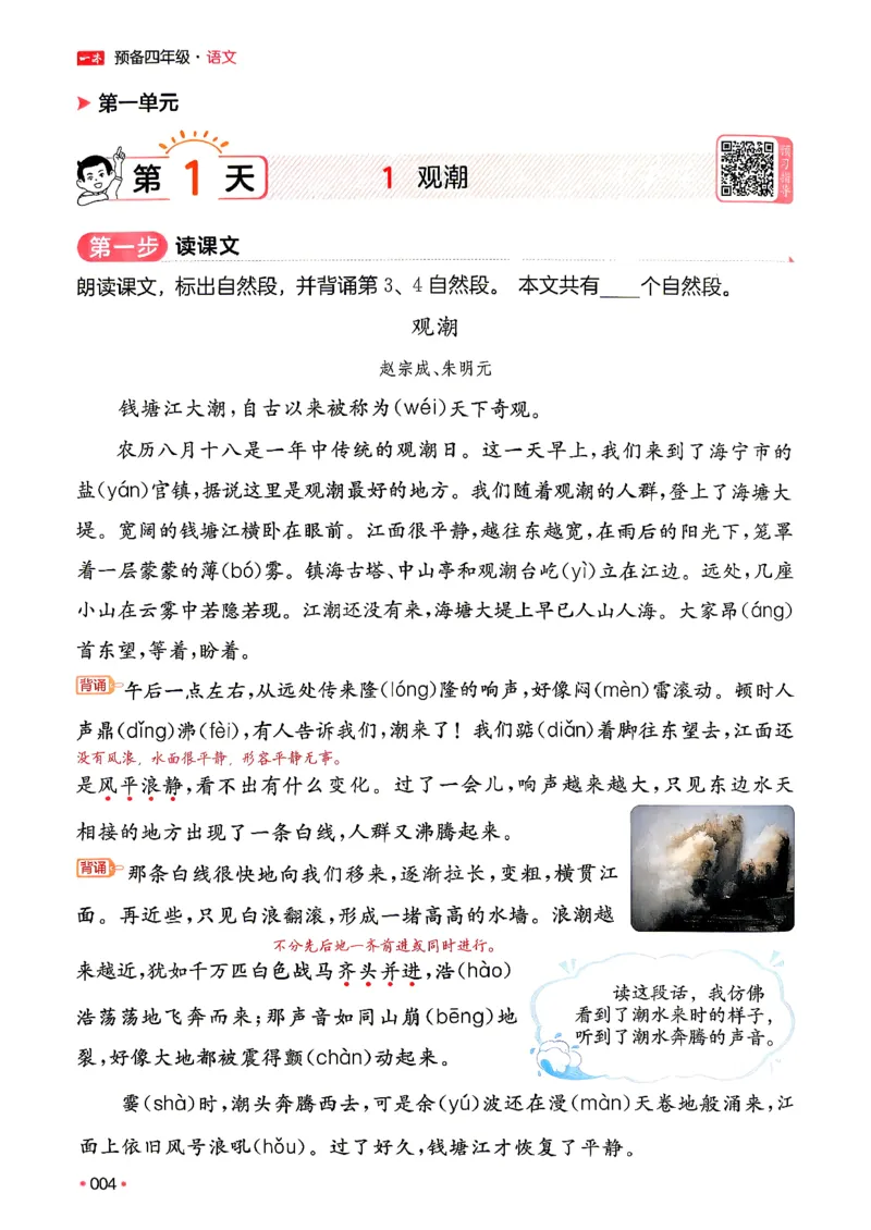《预备四年级（3升4）_小初高学习资料合集（每天更新）_2026秋《一本预备1-6年级》语文+英语（人教版+译林版）_语文《预备新年级》26秋_语文-预备4年级（3升4）》第10页预览