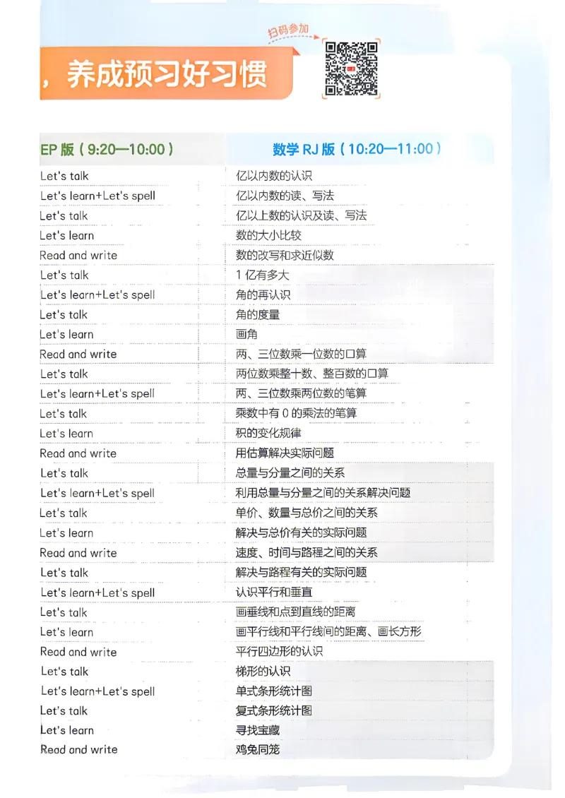 《预备四年级（3升4）_小初高学习资料合集（每天更新）_2026秋《一本预备1-6年级》语文+英语（人教版+译林版）_语文《预备新年级》26秋_语文-预备4年级（3升4）》第3页预览