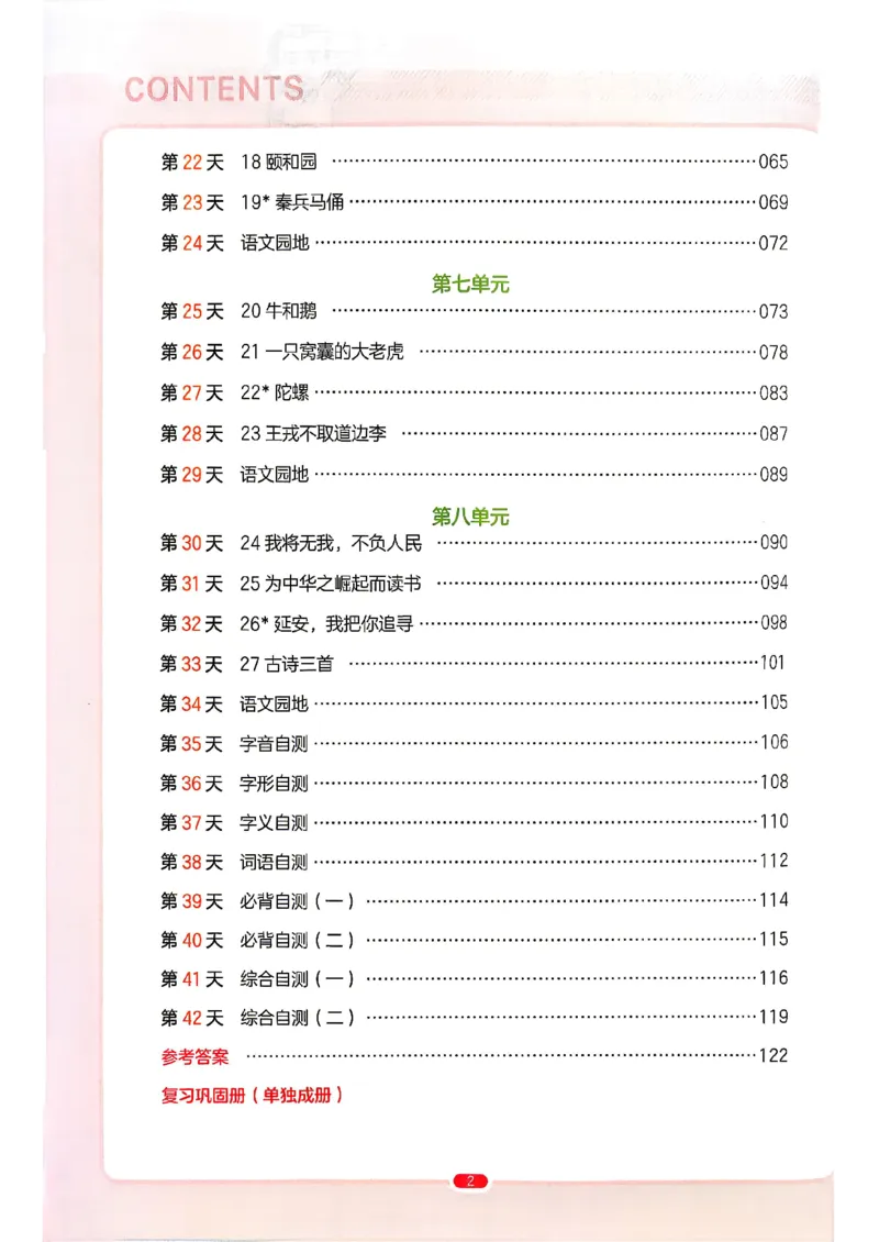 《预备四年级（3升4）_小初高学习资料合集（每天更新）_2026秋《一本预备1-6年级》语文+英语（人教版+译林版）_语文《预备新年级》26秋_语文-预备4年级（3升4）》第6页预览