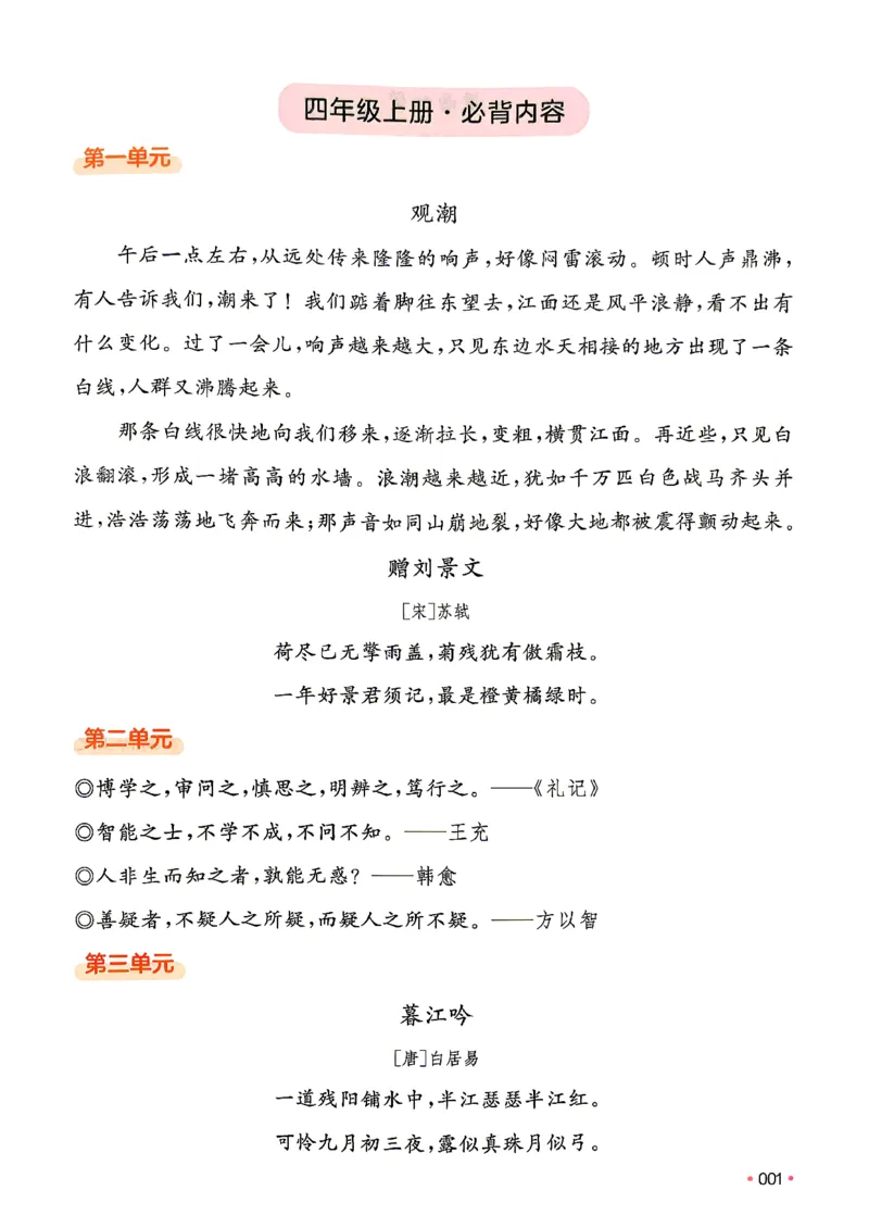 《预备四年级（3升4）_小初高学习资料合集（每天更新）_2026秋《一本预备1-6年级》语文+英语（人教版+译林版）_语文《预备新年级》26秋_语文-预备4年级（3升4）》第7页预览