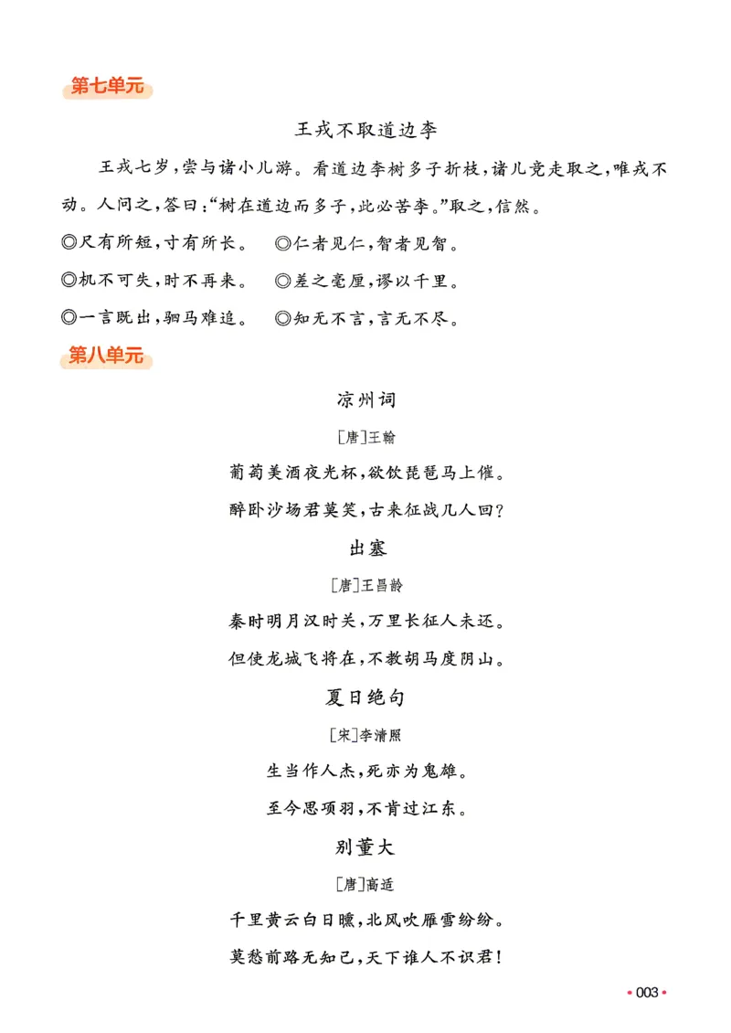《预备四年级（3升4）_小初高学习资料合集（每天更新）_2026秋《一本预备1-6年级》语文+英语（人教版+译林版）_语文《预备新年级》26秋_语文-预备4年级（3升4）》第9页预览